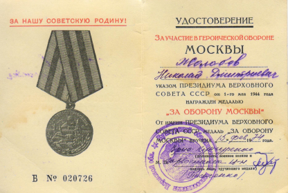 Медаль За оборону Москвы