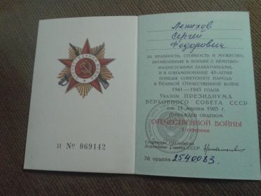 Орден "Отечественной войны 1 степени"