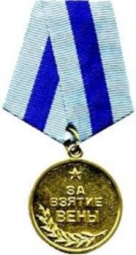 медаль "За освобождение Вены"