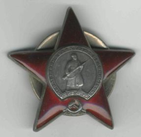 Орден Красной Звезды