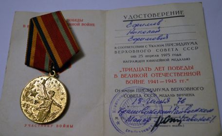 "30 лет Победы в ВОВ 1941-1945 гг."