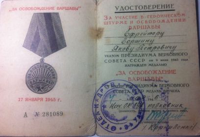 "ЗА ОСВОБОЖДЕНИЕ ВАРШАВЫ" - уд. А № 281089 - 4 мая 1946 г.