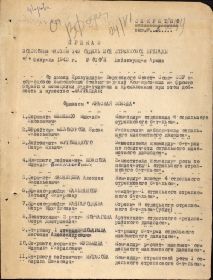 Приказ о награждении орденом Красной Звезды