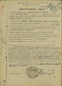 Наградной лист к Ордену Отечественной войны 2-й степени