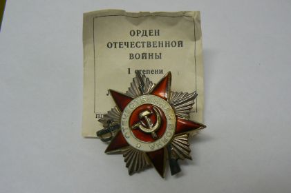 орден "Красная Звезда" 03.02.1945