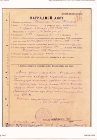 Приказ о награждении медалью "За боевые заслуги"