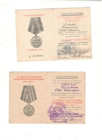 Удостовирения к медалям "За Победу над Германией в Великой Отечественной войне 1941-1945гг", "За взятие Будапешта".",