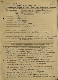 Наградной лист на орден Красная Звезда