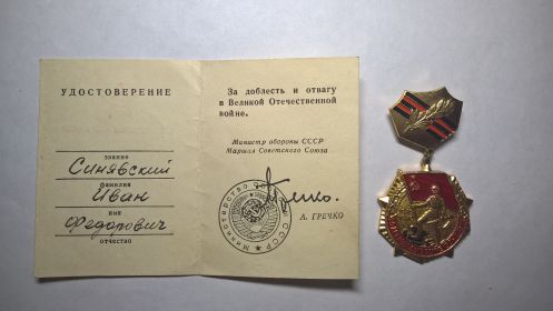 Знак "25 лет Победы в Войне 1941-1945 гг."