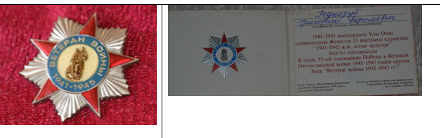 Знак «ветеран войны 1941-1945 гг.» (основание решение совета глав правительств СНГ от 8 октября 1999 г )