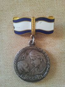Бабушкина Медаль Материнства