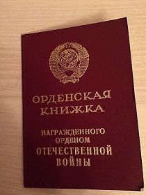 орденская книжка