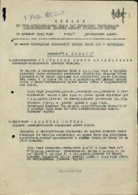 приказ о награждении медалью "За отвагу"  10.02.1945г.