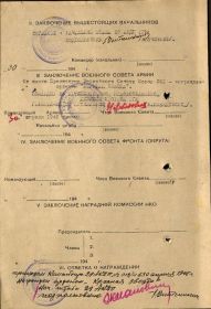 Наградной лист Ульянченко И.А.