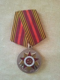 Юбилейная медаль к 70-ю Победы
