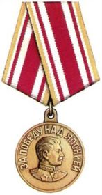 Медаль "За победу над Японией".