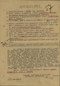 Фотография наградного листа  о награждении орденом Отечественной войны
