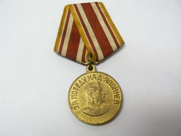 За победу над Японией