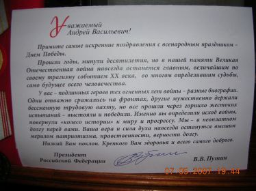 Поздравление от Президента РФ_2007