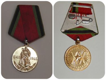 Юбилейная медаль «20 лет Победы в Великой Отечественной войне 1941—1945 гг.»