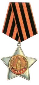 Орден Славы второй степени