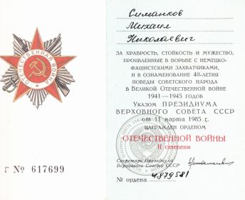 Орден Отечественной войны II степень