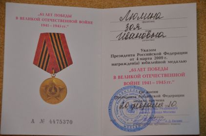 65 ЛЕТ ПОБЕДЫ В ВЕЛИКОЙ ОТЕЧЕСТВЕННОЙ ВОЙНЕ 1941-1945 гг.
