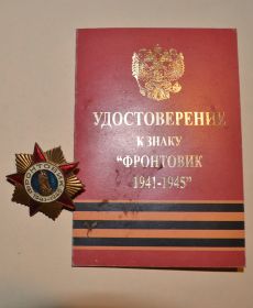 Знак "Фронтовик"