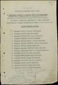 Указ Президиума Верховного Совета №: 223/116 от: 06.11.1947 (1 стр.)