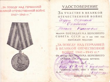 За победу над Германией ВОВ 1941-1945гг