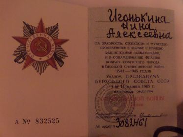 Орден Великой Отечественной войны 2-ой степени