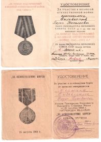 Медали 1945 года