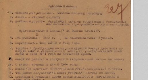 Наградной лист