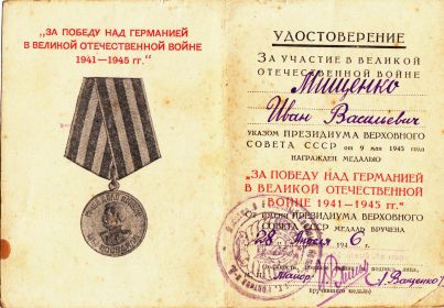 За Победу над Германией в Великой Отечественной Войне 1941-1945 гг.