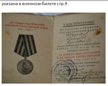 Медаль «За победу над Германией в ВОВ 1941-1945гг.» (указом президиума верховного совета ссср от 9 мая 1945 г.) (вручена 10 апреля 1946 г.)(Н №308287)