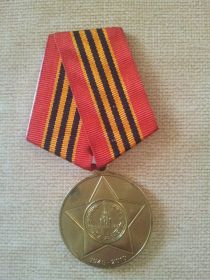 Юбилейная медаль к 65-ю Победы