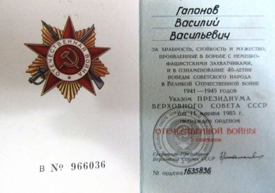 Орден Отечественной войны  1-й степени