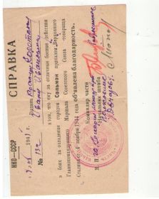Справка 3