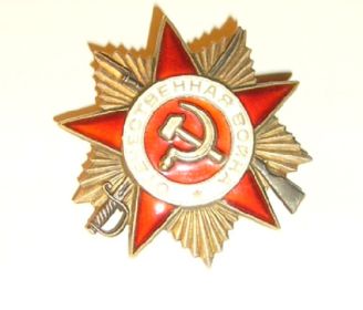 Орден Отечественной Войны II степени