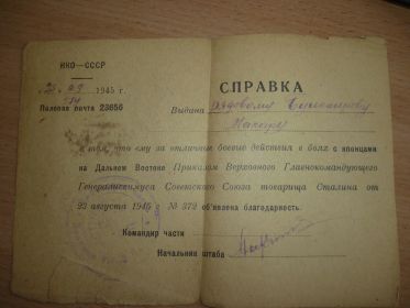 Справка об объявлении благодарности.