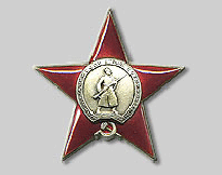 Орден Красной Звезды