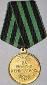 Медаль за взятие  Кенигсберга