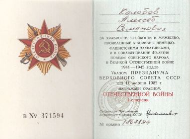 Удостоверение к ордену Отечественной войны 1 степени