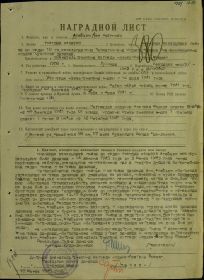 Наградной лист Арефьева Л.П. 1945