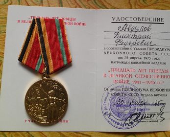 Тридцать лет Победы в Великой отечественной войне 1941-1945 гг.