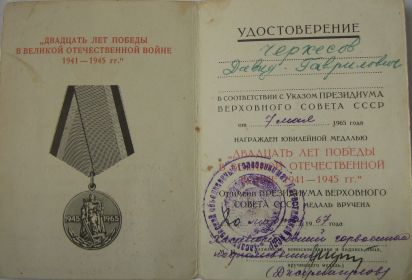 Медаль «Двадцать лет победы в Великой Отечественной войне»