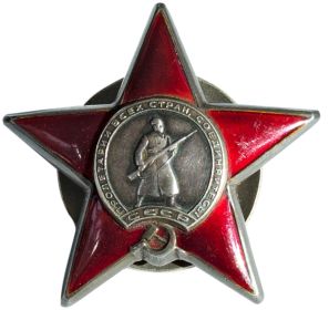 Орден Красной Звезды 23.09.1943