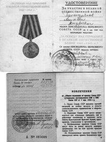 орденские книжки - орден славы III степени, за отвагу и за победу над германией