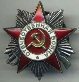 "Орден Великой Отечественной Войны"2ст.