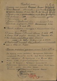 наградной лист к ордену Красная звезда